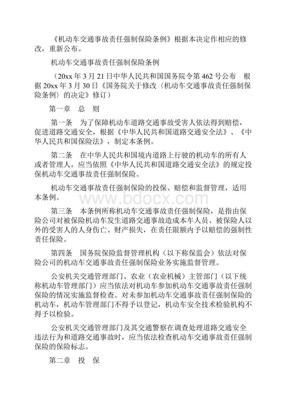 交强险条例全文文档.docx_第2页