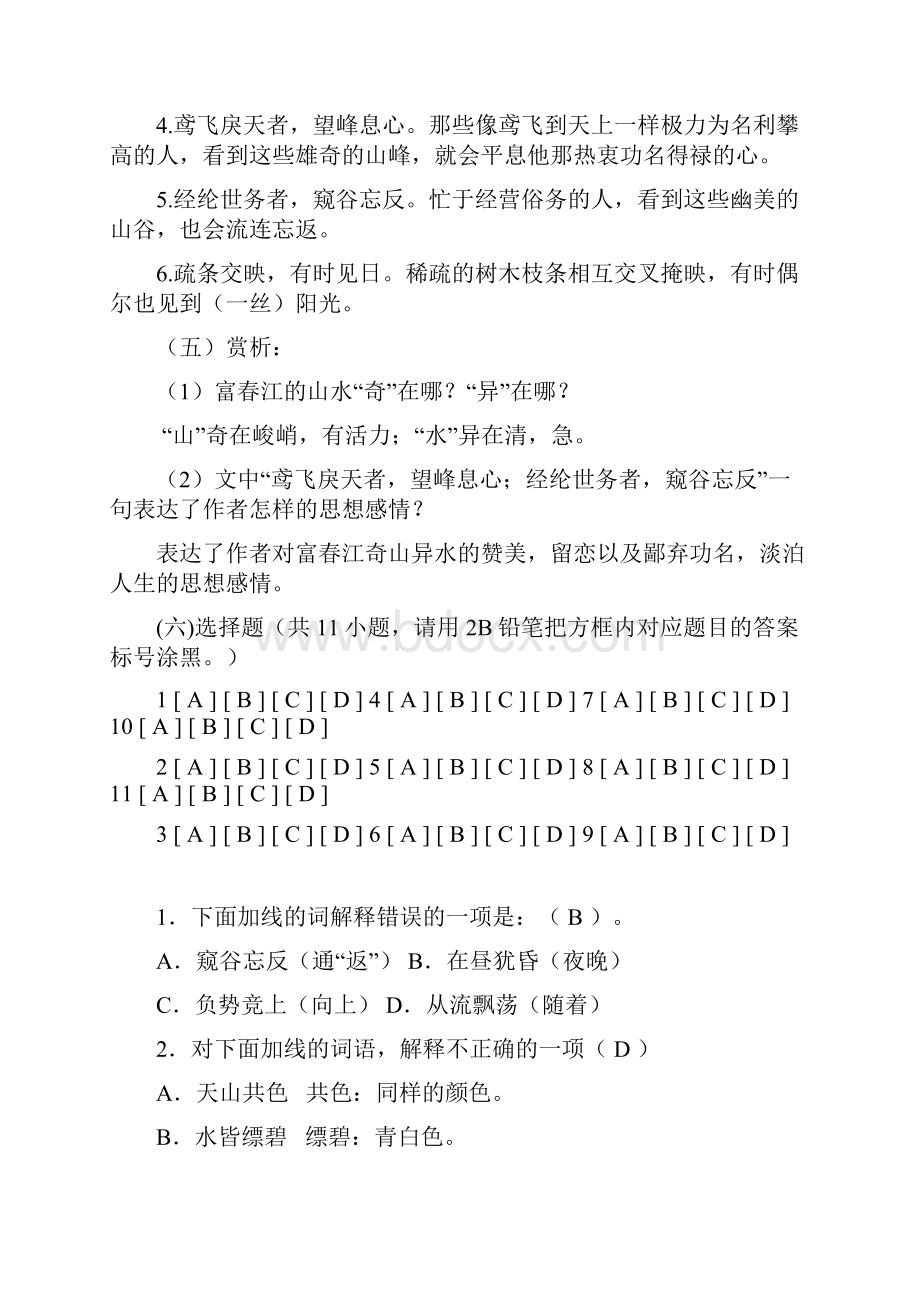 八年级语文下册 文言文复习练习教师版 人教新课标版.docx_第2页