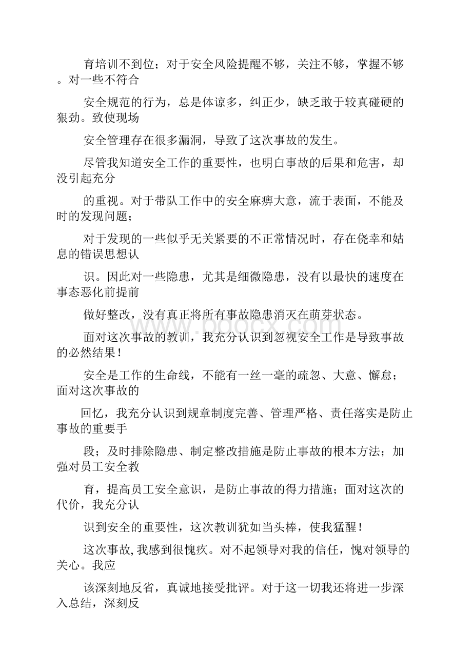 质量事故检讨书范文.docx_第2页