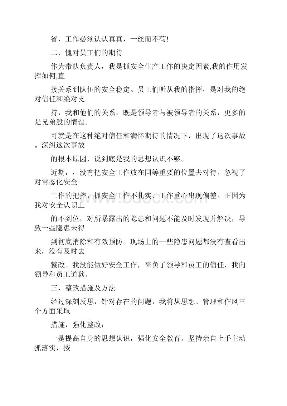 质量事故检讨书范文.docx_第3页