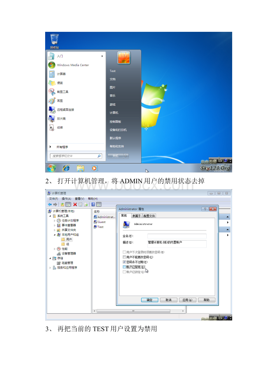 WIN7采用EasySysprep封装出现无法分析处理PASS.docx_第2页