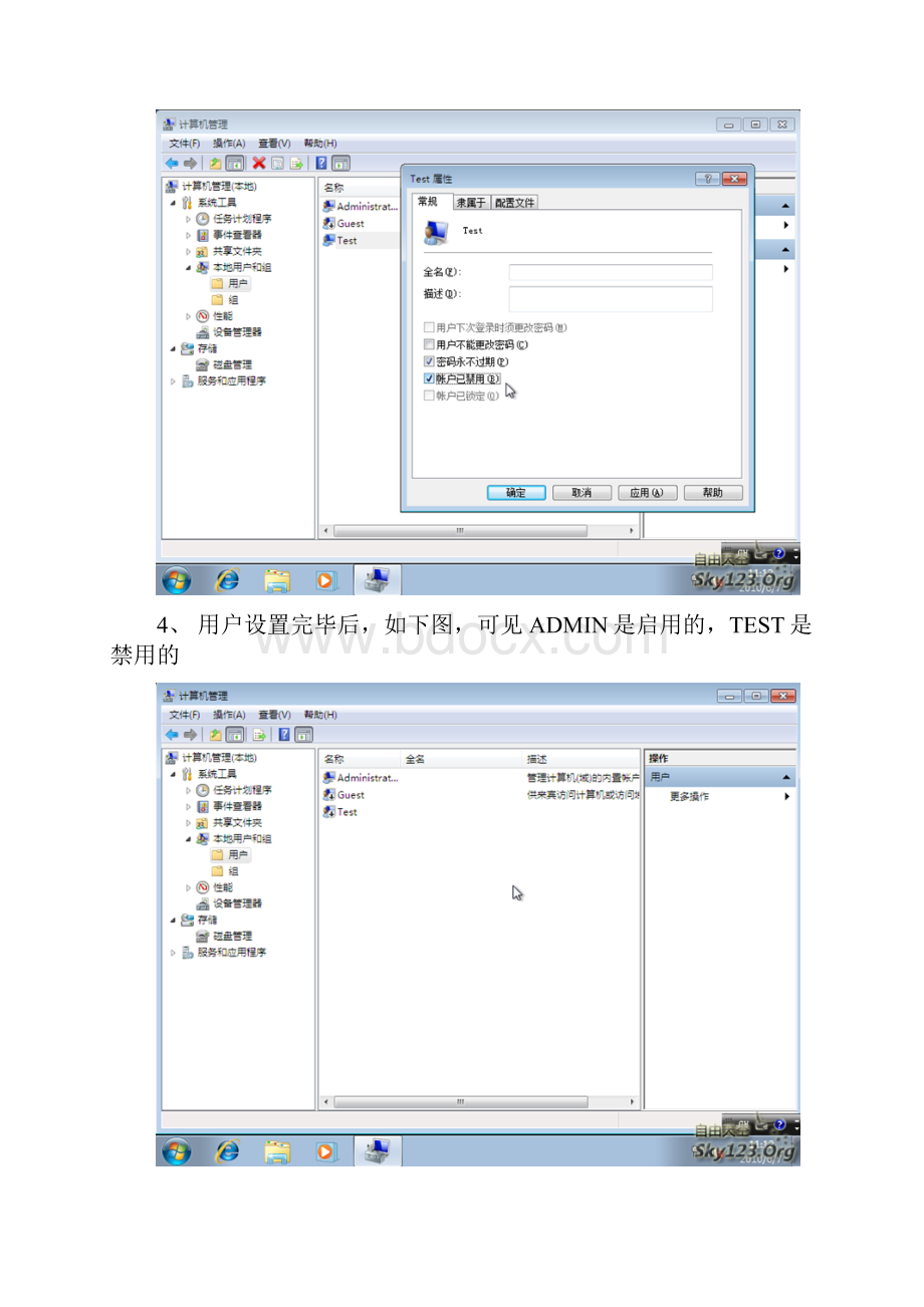 WIN7采用EasySysprep封装出现无法分析处理PASS.docx_第3页