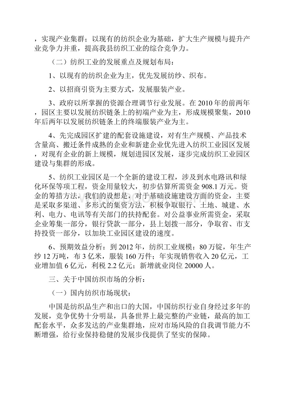 某县纺织工业园区项目开发可行性研究报告.docx_第3页