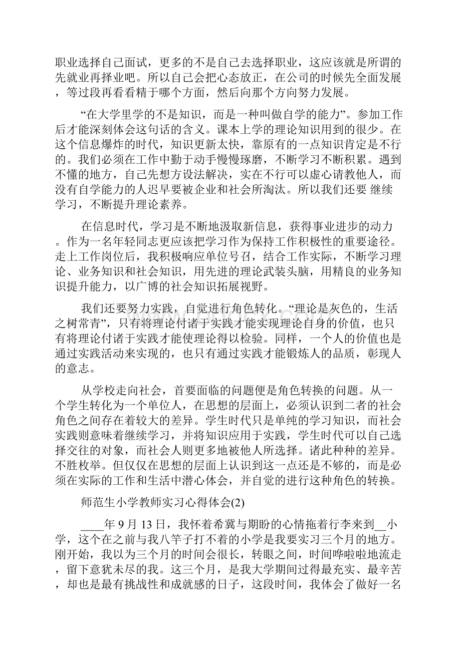 师范生小学教师实习心得体会5篇.docx_第2页