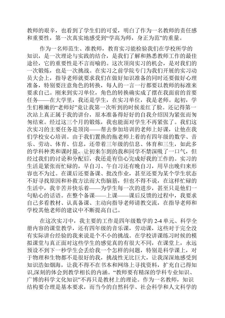 师范生小学教师实习心得体会5篇.docx_第3页