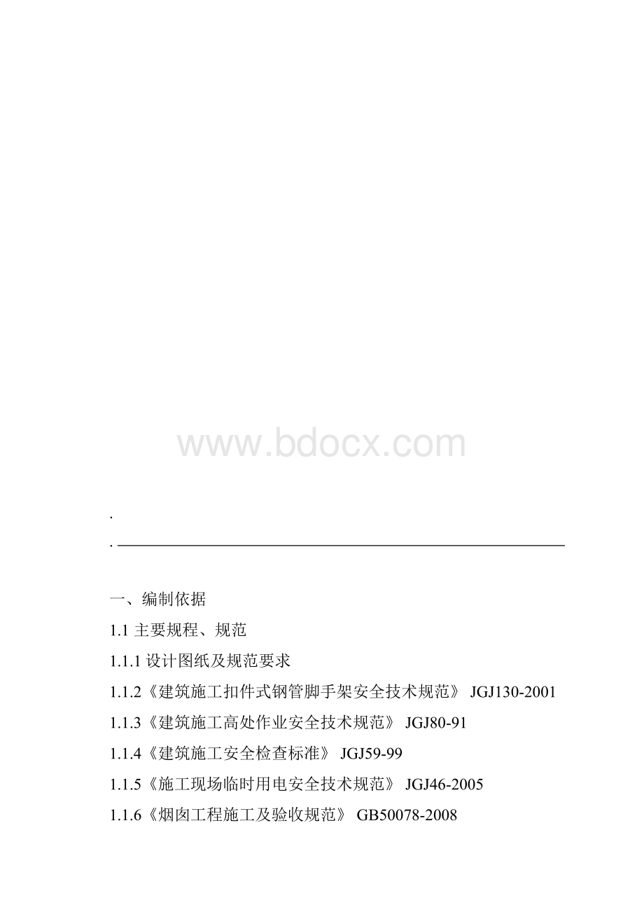 烟囱脚手架搭设方案.docx_第2页