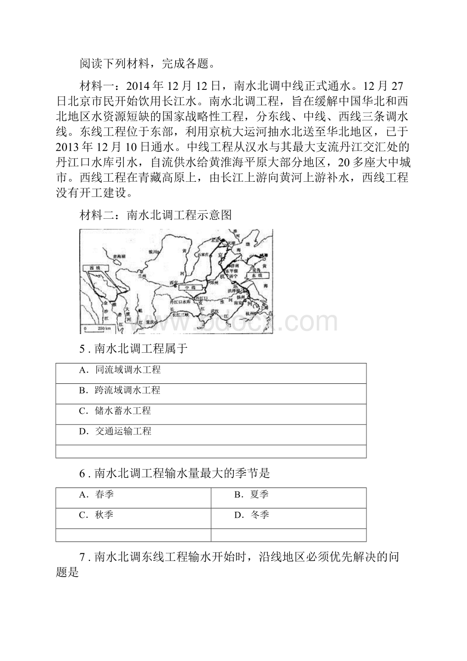 南京市春秋版七年级五四制上学期期中地理试题B卷.docx_第2页