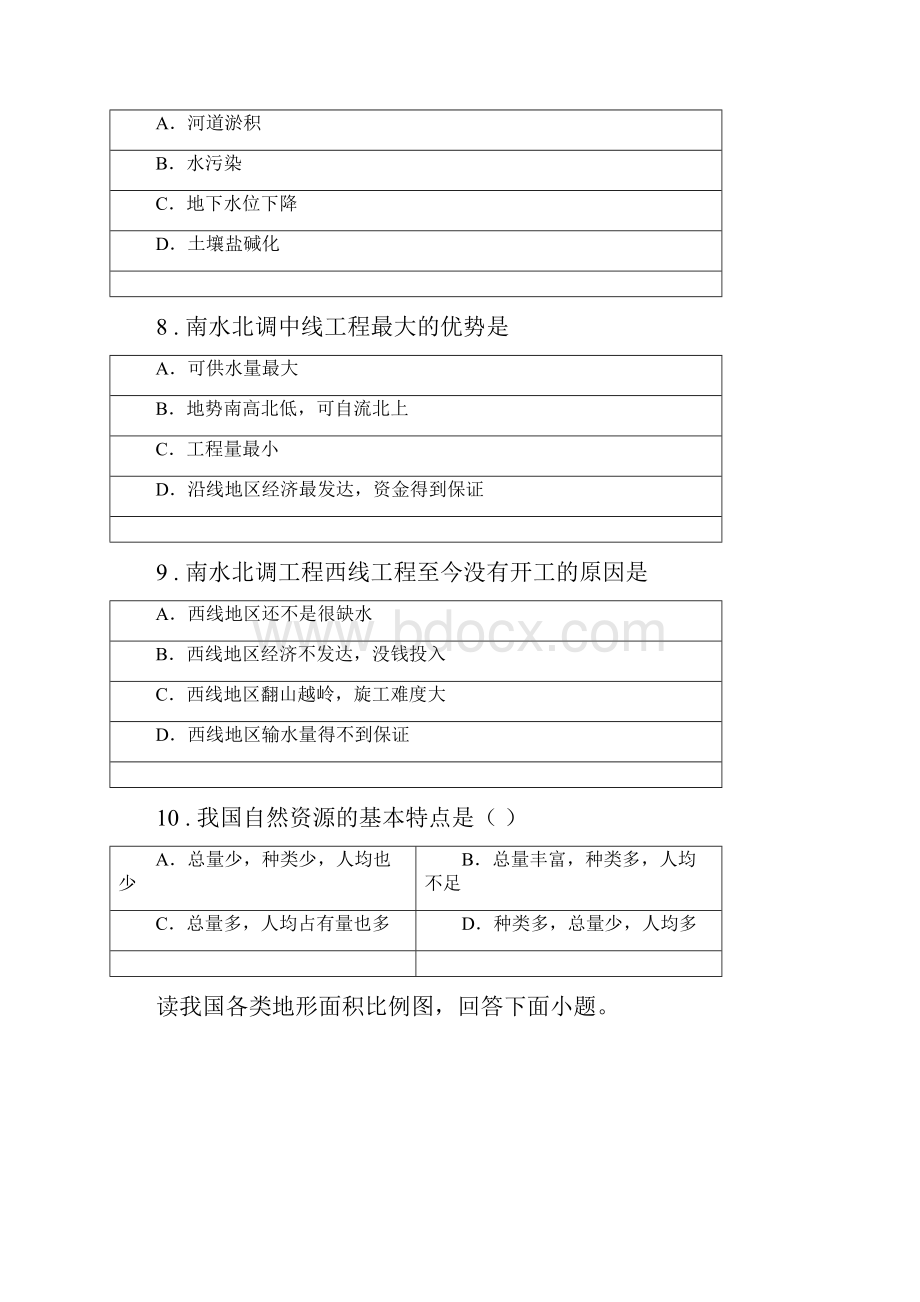 南京市春秋版七年级五四制上学期期中地理试题B卷.docx_第3页