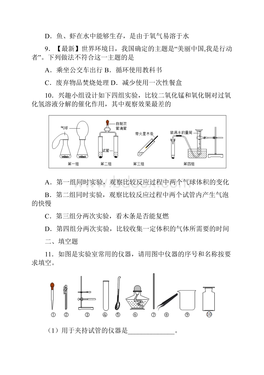 安徽省宿州市第八中学届九年级上学期第一次月考化学试题.docx_第3页