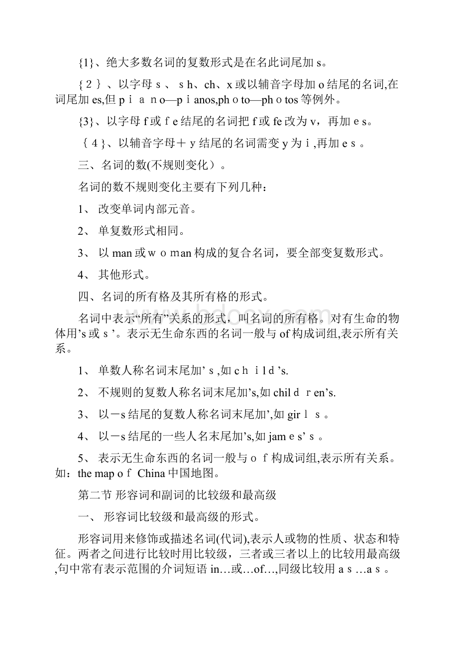 基础英语复习资料.docx_第3页