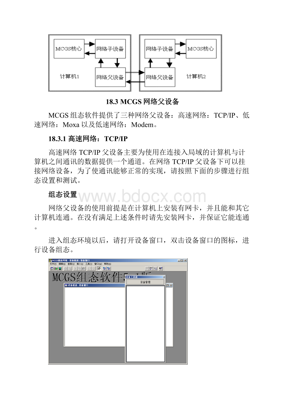 03MCGS组态软件.docx_第2页