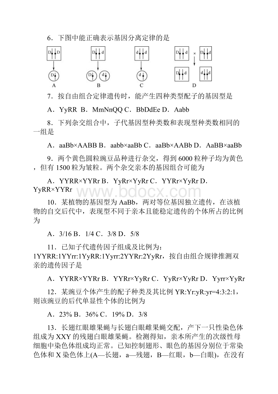 河北省正定中学学年高一生物下学期期中试题.docx_第2页