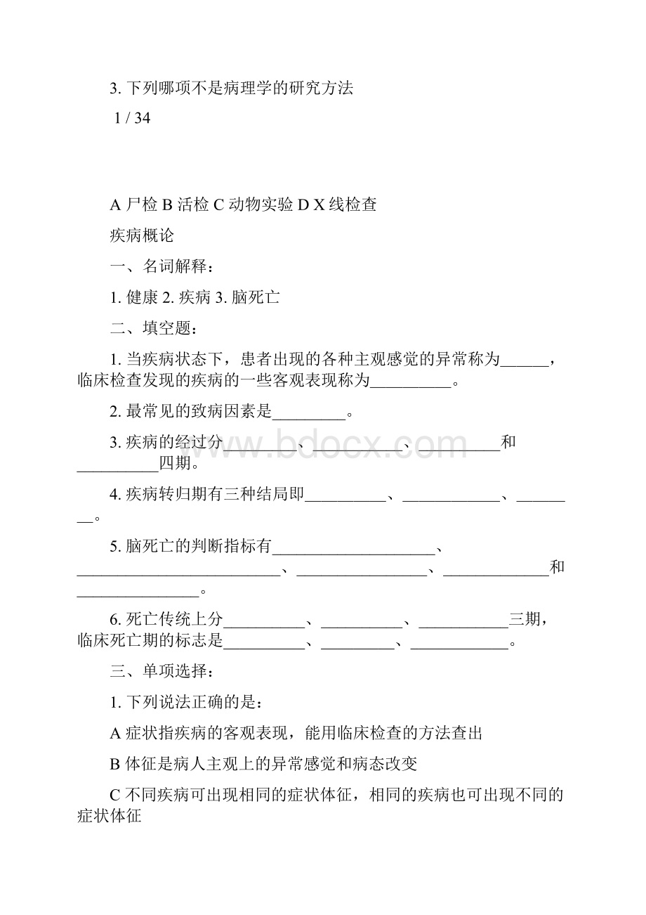 病理学题.docx_第2页