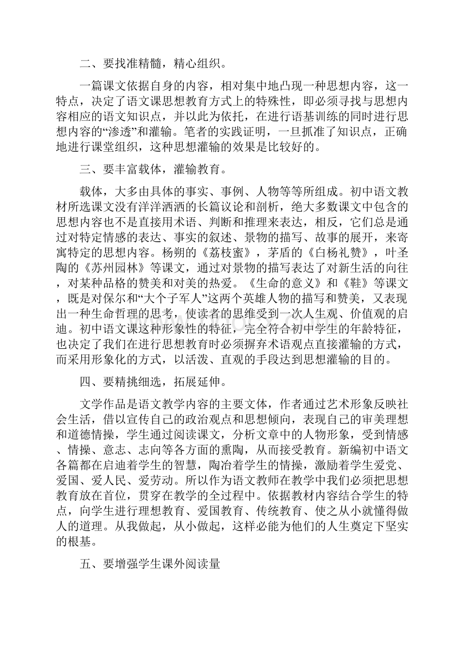 《渗透法制教育教学反思》.docx_第2页