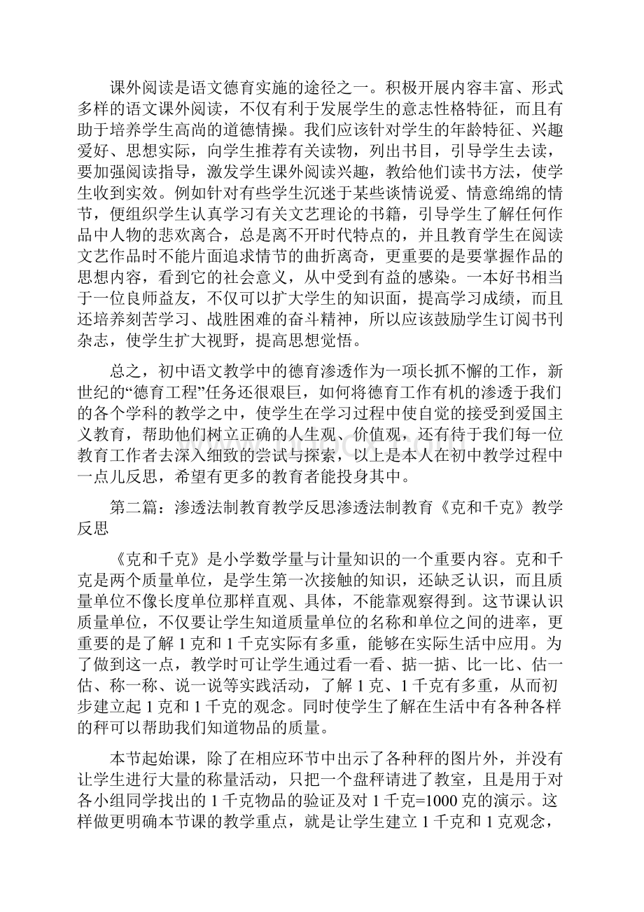 《渗透法制教育教学反思》.docx_第3页