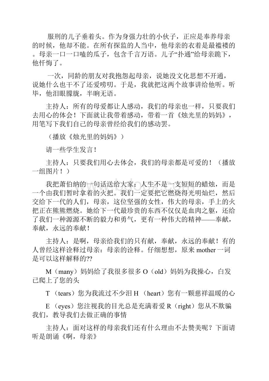 中小学《感恩的心》主题班会教案汇编共七篇.docx_第3页