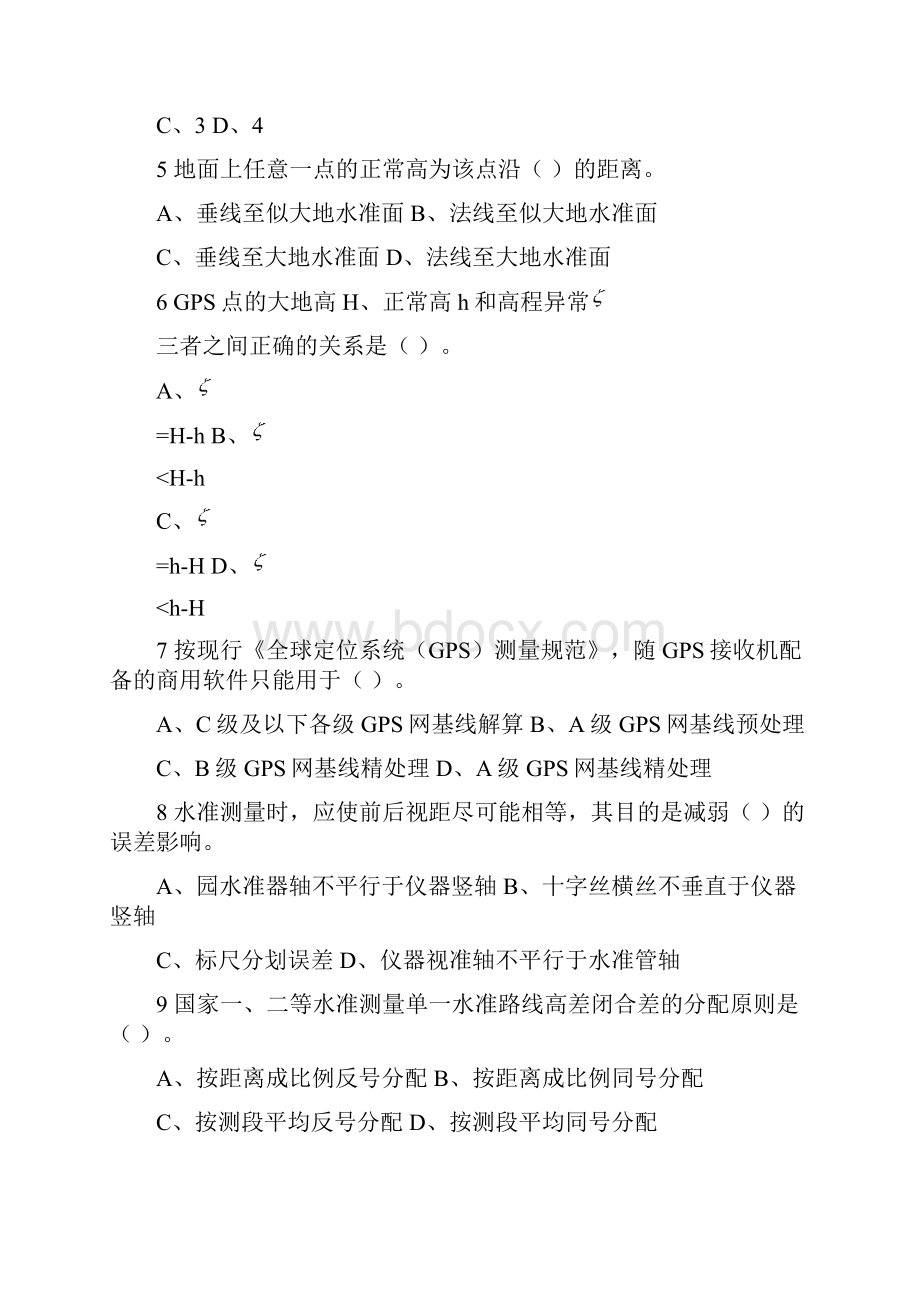 注册测绘师考试试题 测绘综合能力.docx_第2页