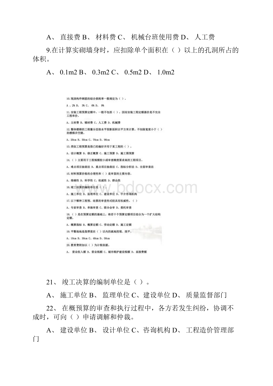 建筑工程概预算练习题及答案.docx_第2页