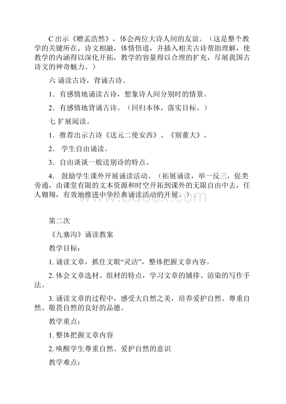 强烈推荐四年级经典诵读教案.docx_第3页