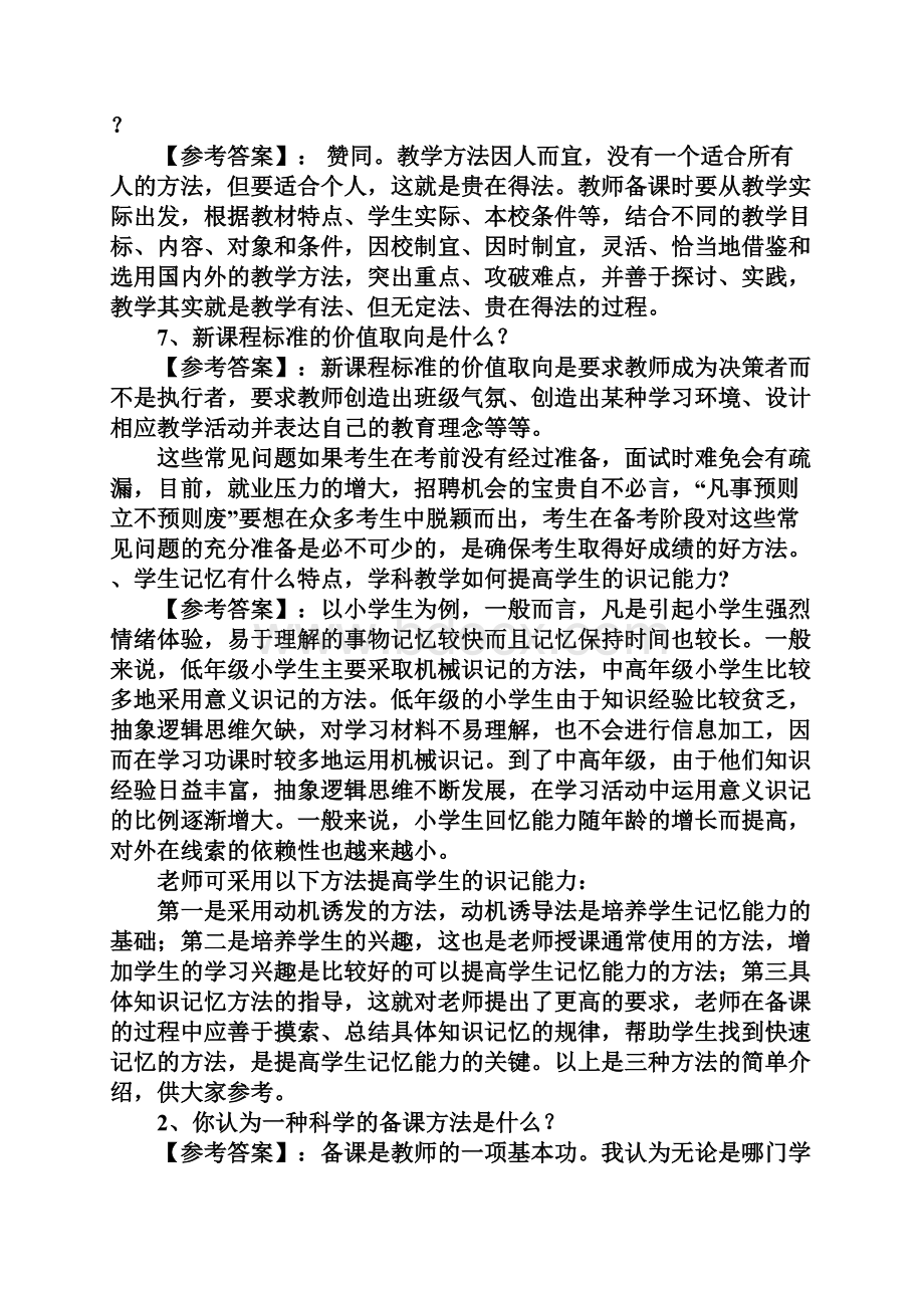 教师面试题目选择.docx_第3页