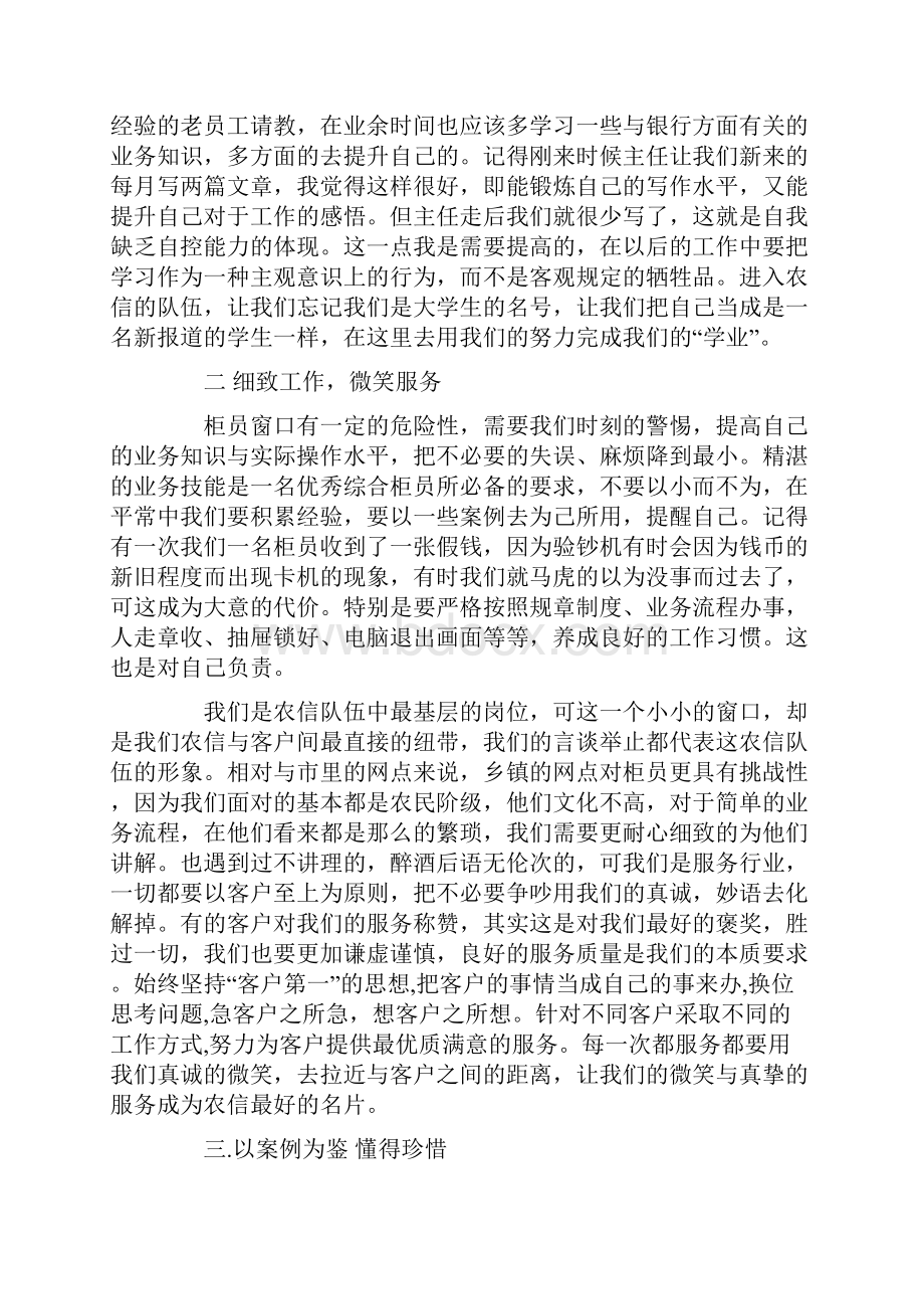 最新大学生实习心得体会汇总范文合集2.docx_第2页