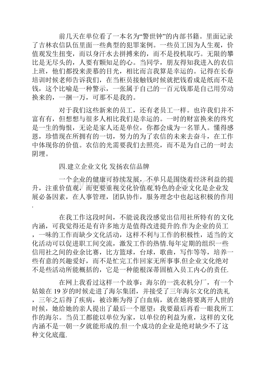 最新大学生实习心得体会汇总范文合集2.docx_第3页