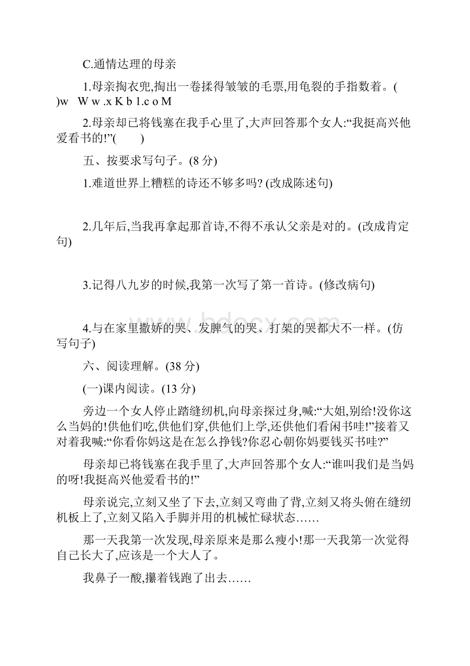 小学语文五年级上册第六单元练习题.docx_第2页