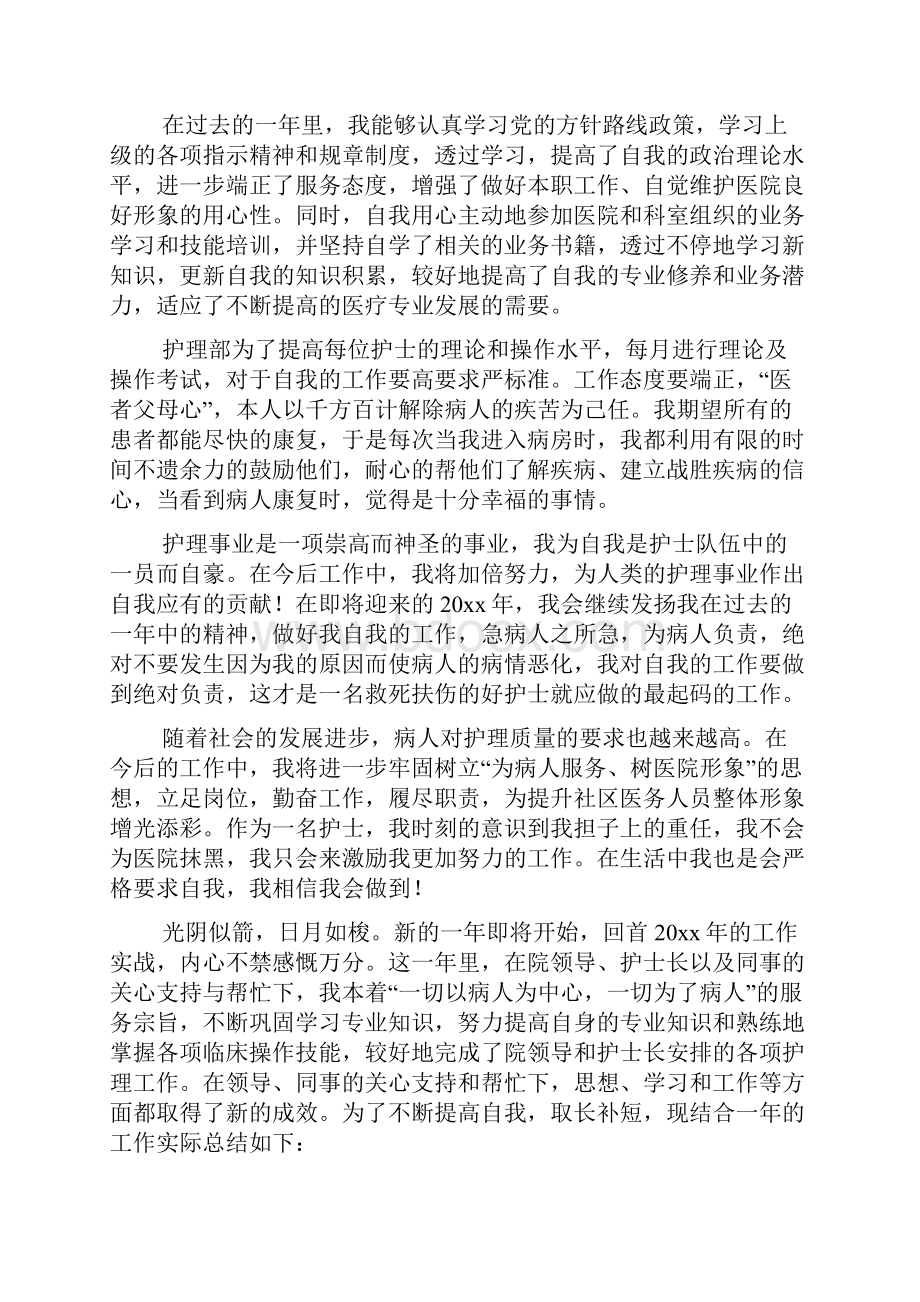 护士个人终工作总结范文.docx_第2页