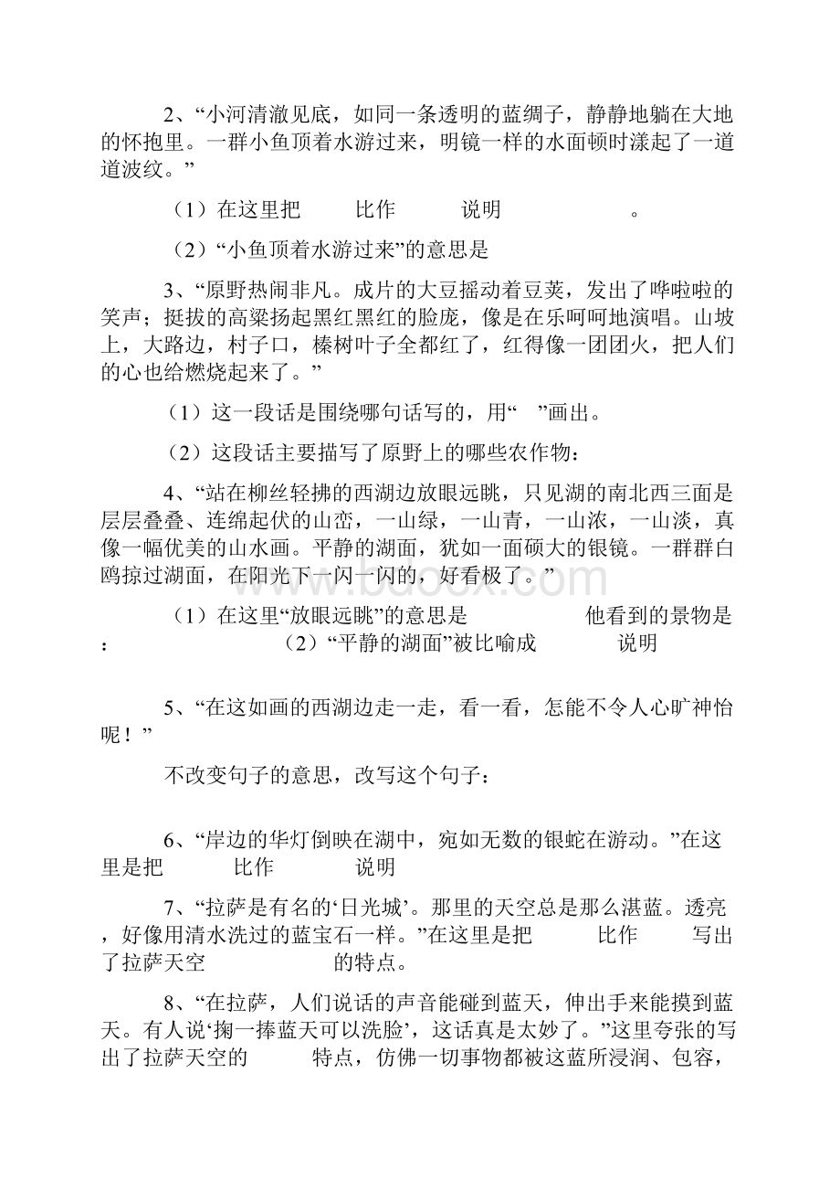 三年级上册课内阅读练习Word下载.docx_第2页