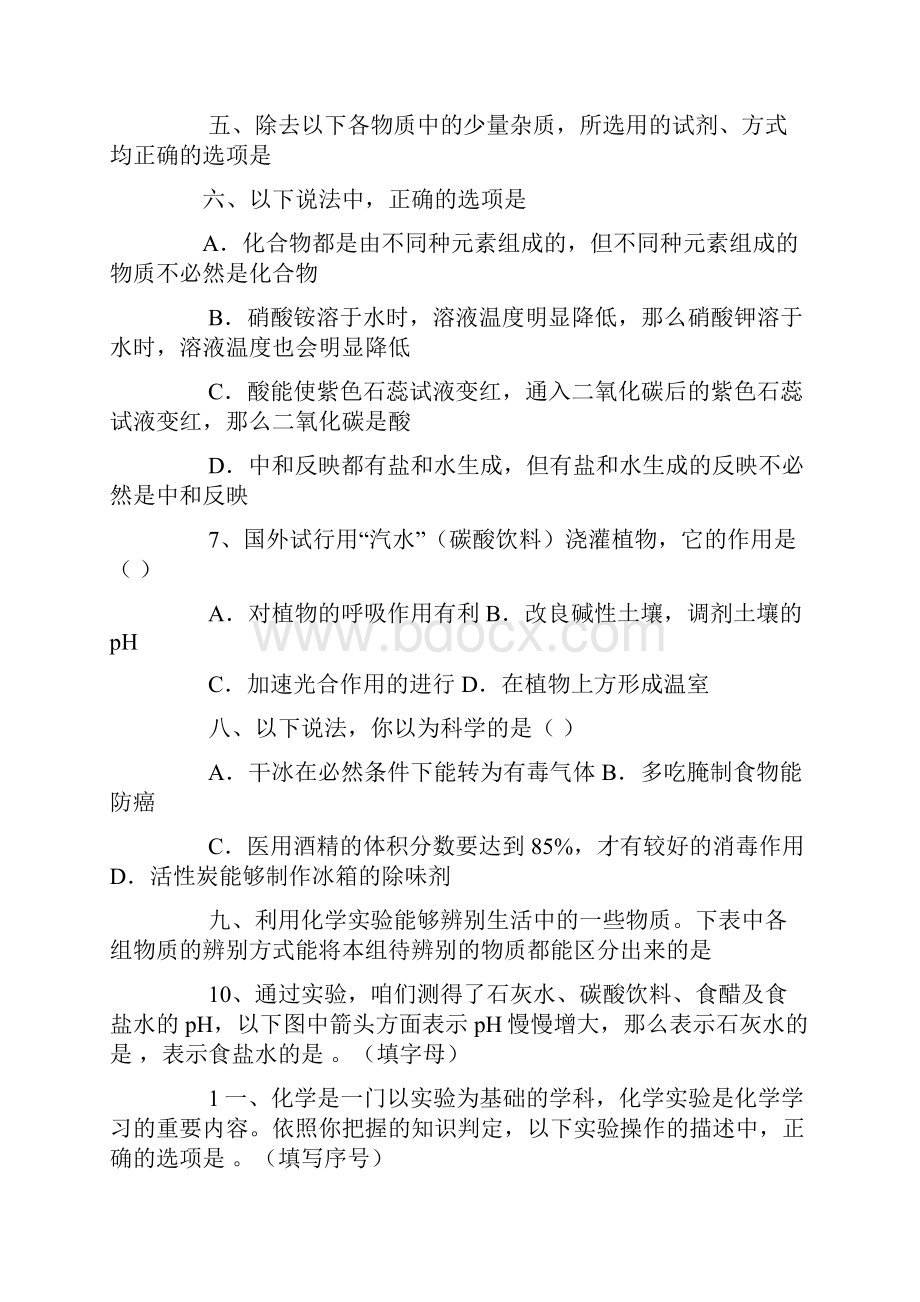 中考化学多项选择题总结.docx_第2页