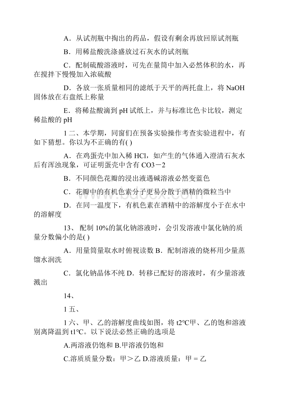 中考化学多项选择题总结.docx_第3页