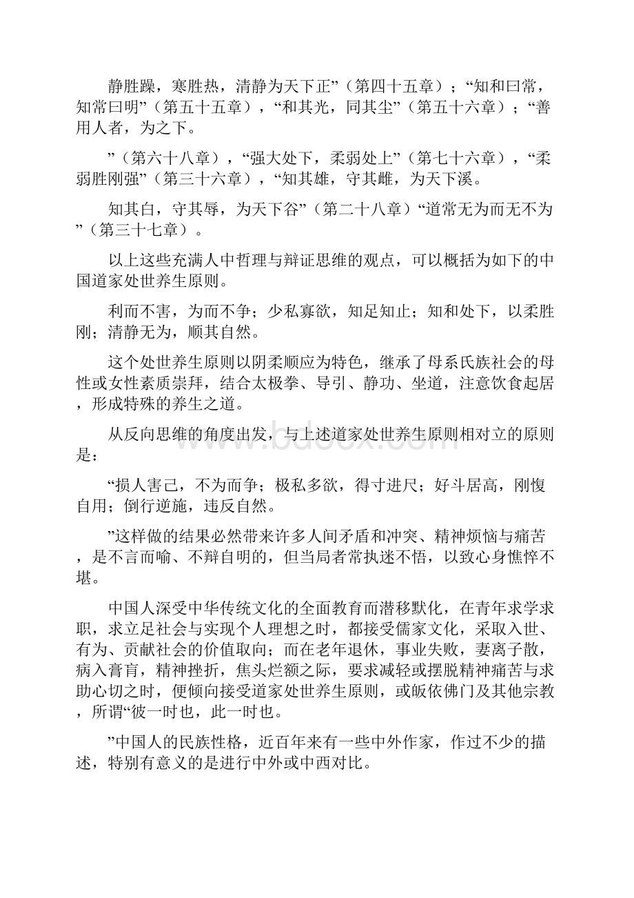 中国人的民族文化与心理特征.docx_第3页