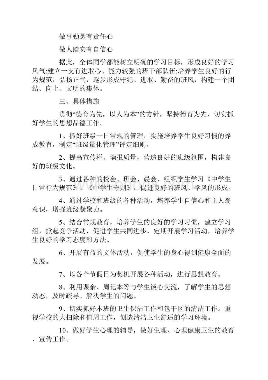 初一班主任工作计划5篇Word文档格式.docx_第2页