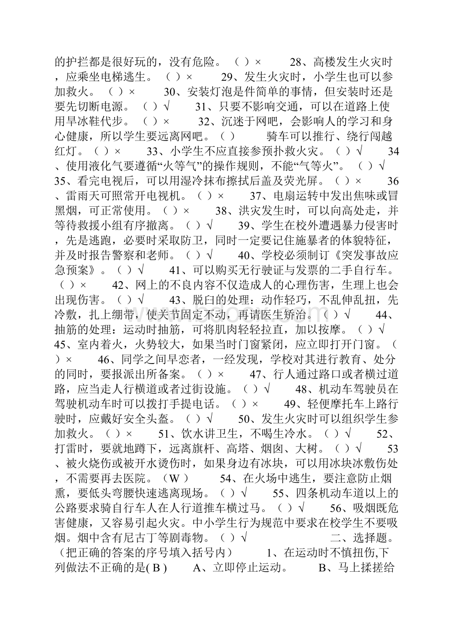 中小学生安全知识竞赛试题库1.docx_第2页