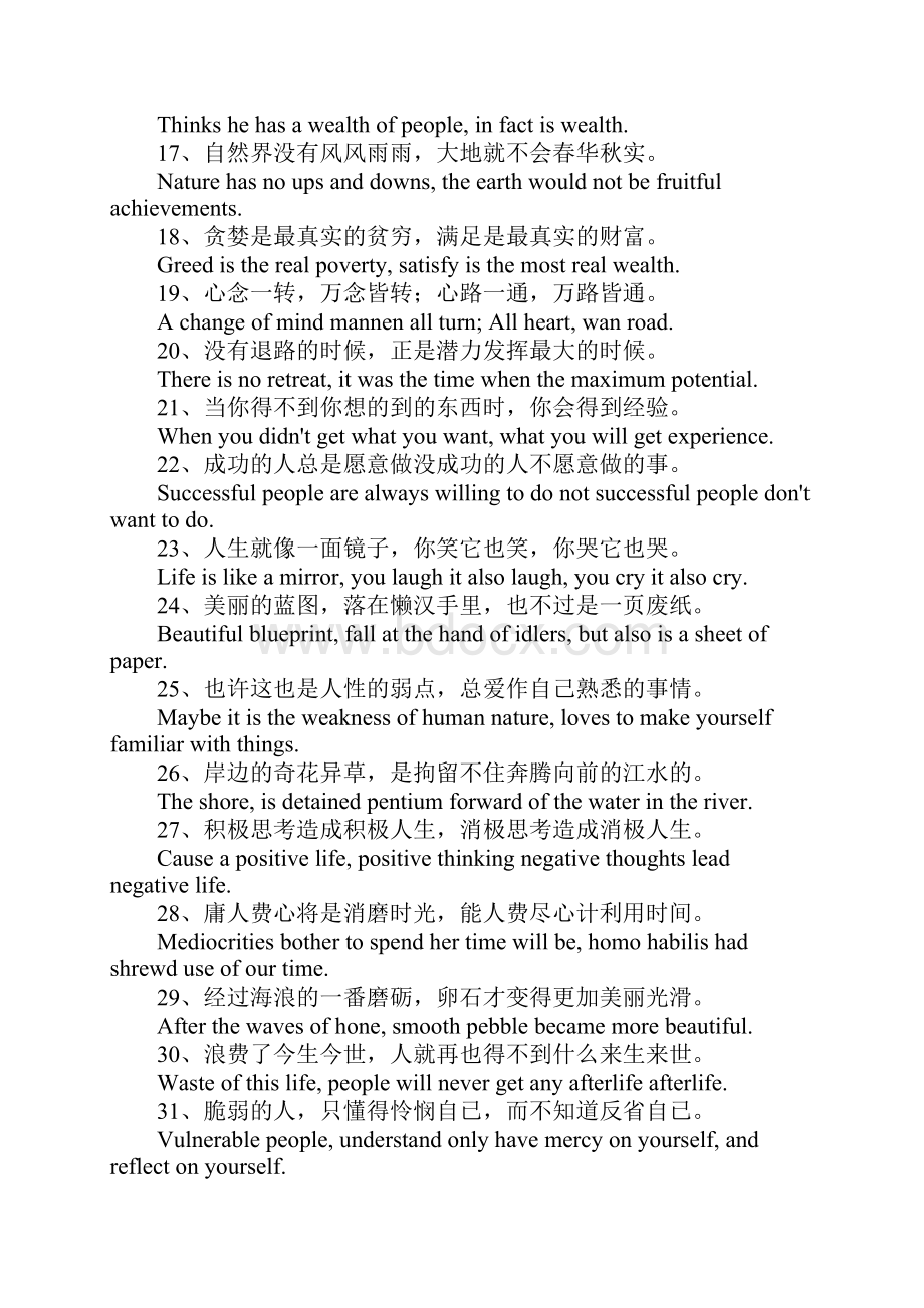 简短英文格言.docx_第2页