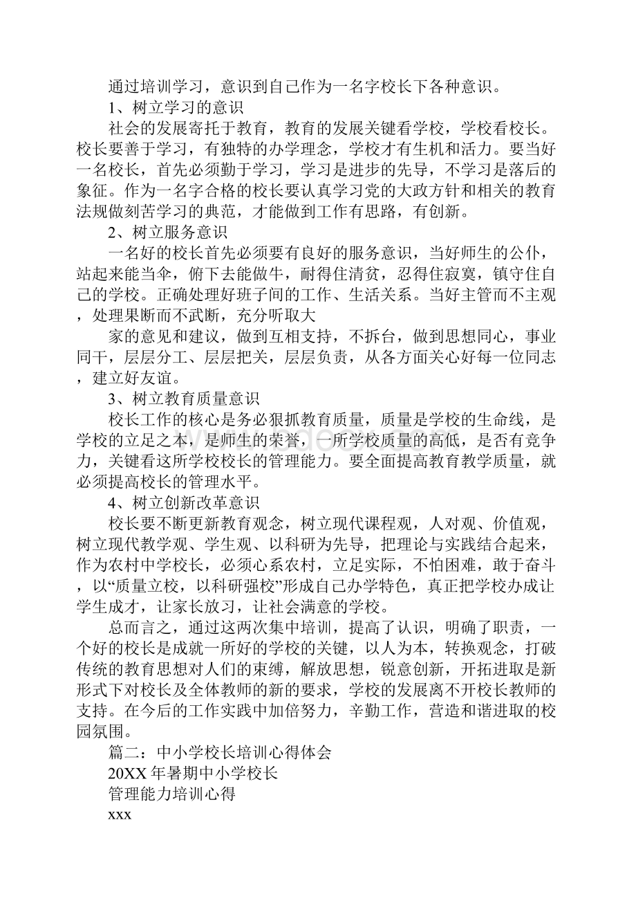 中学校长培训心得体会.docx_第2页