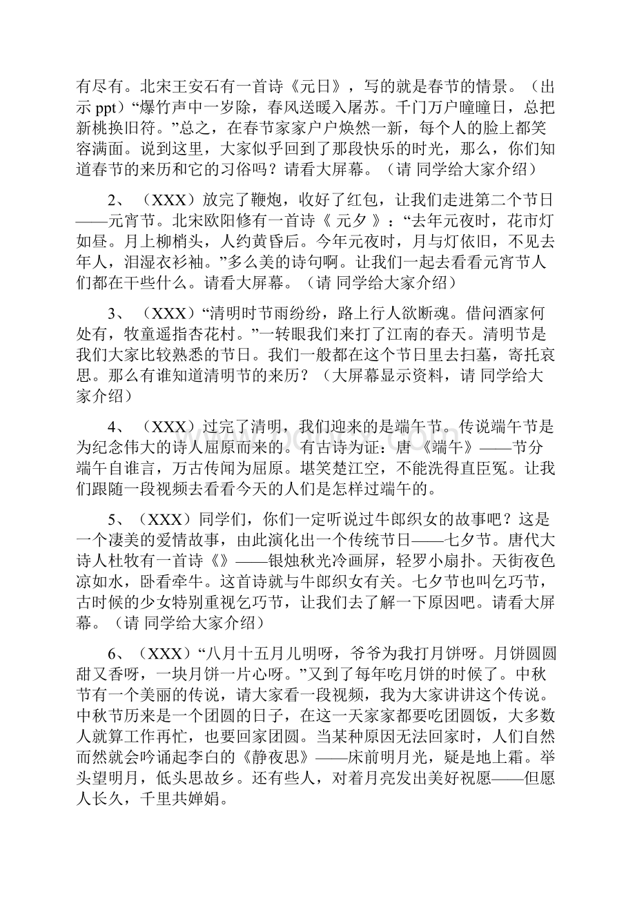 传统节日 主题班会活动方案.docx_第2页