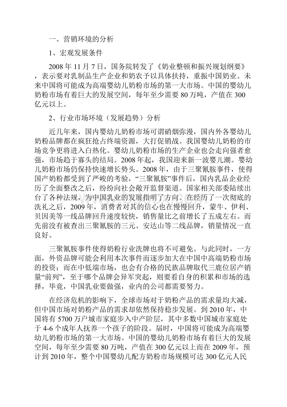 奥贝乐婴儿奶粉策划书.docx_第3页