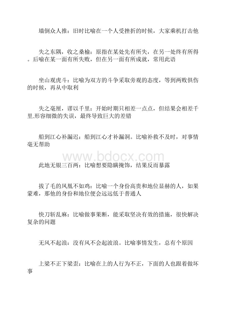 高中语文常见熟语释义大全高中语文基础知识归纳高中doc.docx_第2页