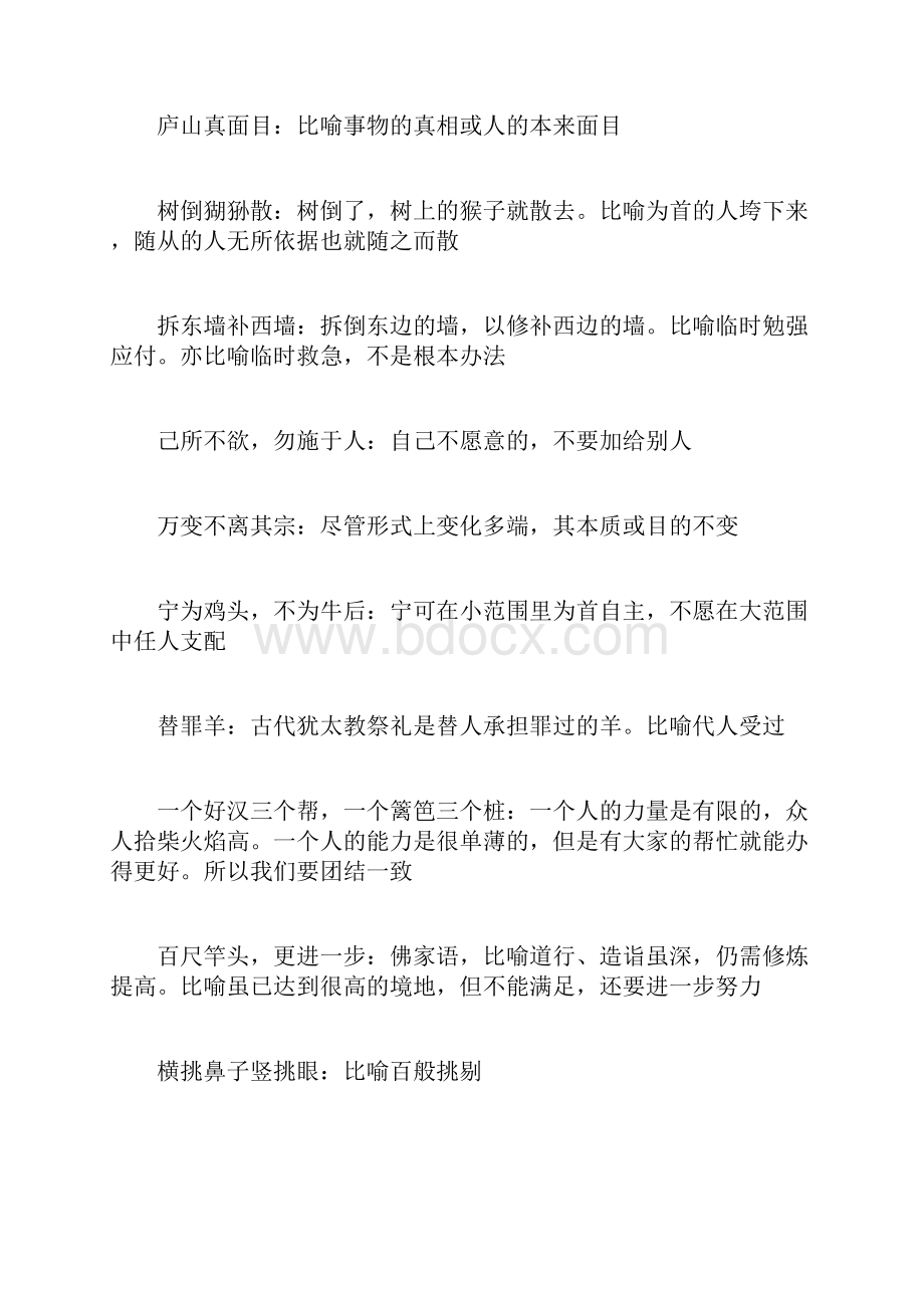 高中语文常见熟语释义大全高中语文基础知识归纳高中doc.docx_第3页