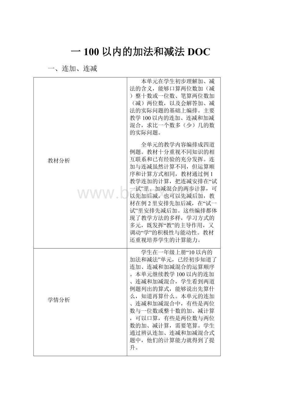 一100以内的加法和减法DOC.docx_第1页