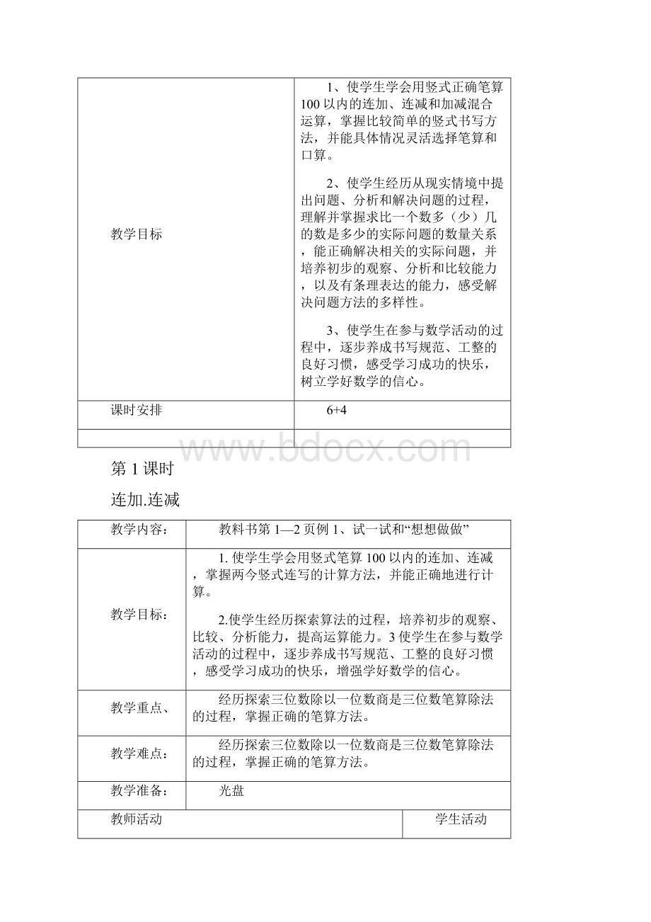 一100以内的加法和减法DOC.docx_第2页