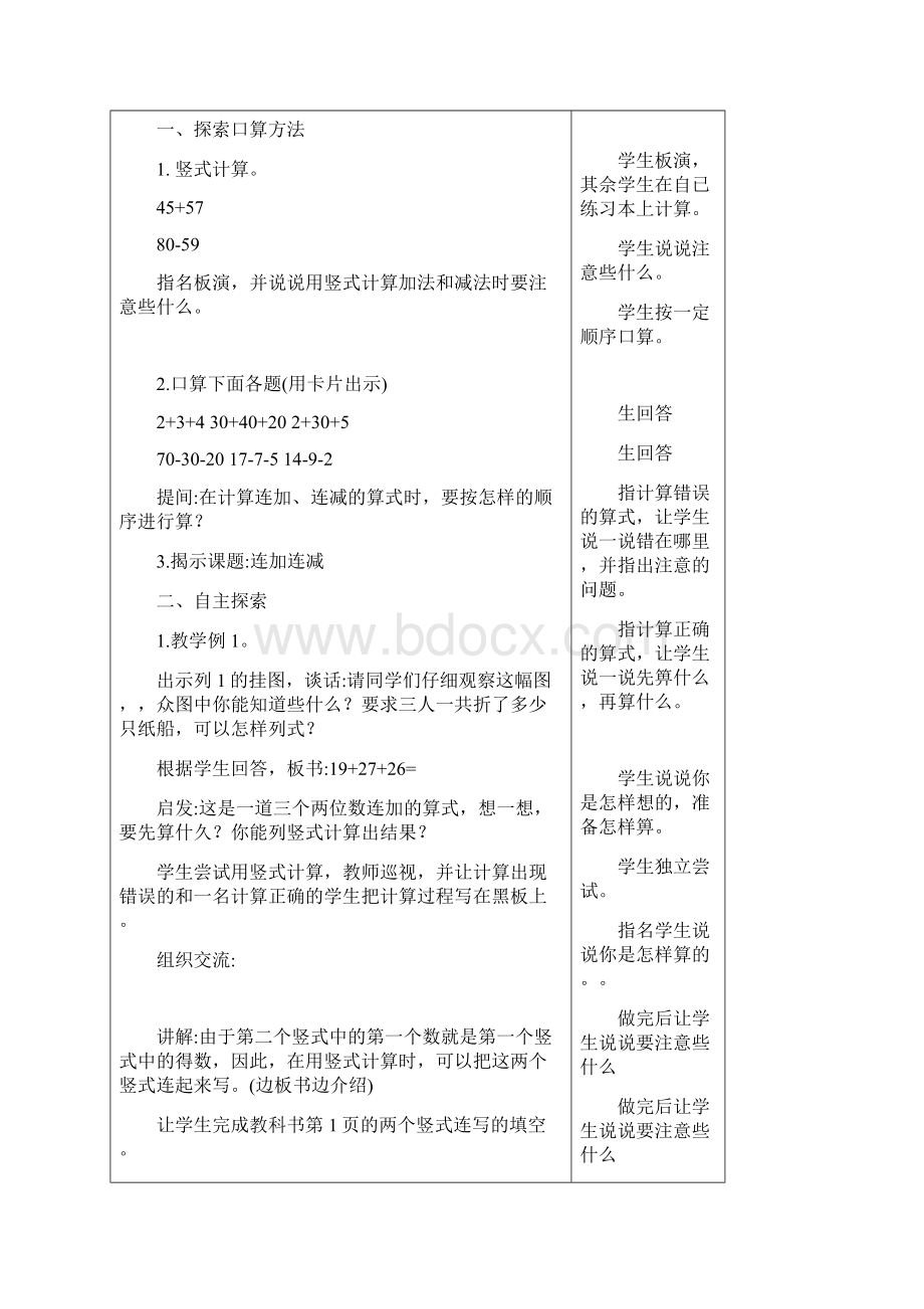 一100以内的加法和减法DOC.docx_第3页