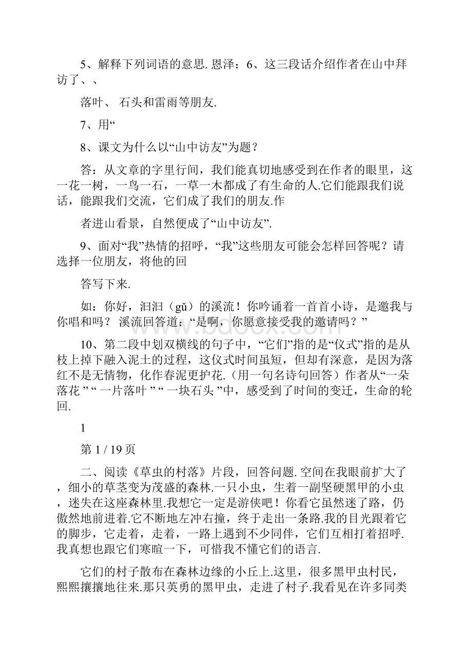 最新人教版六年级上册语文 阅读训练题 答案.docx_第2页