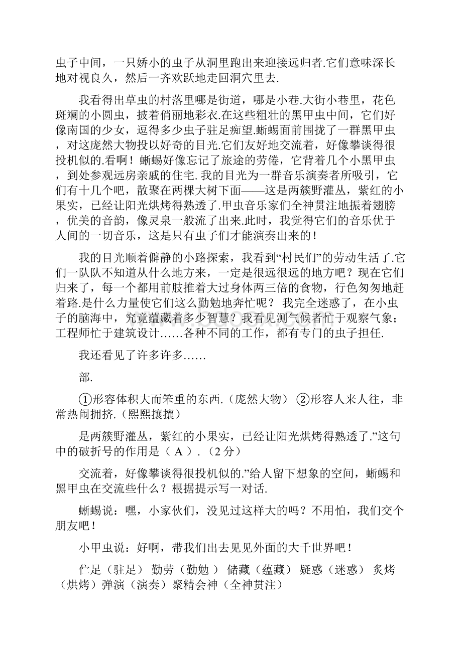 最新人教版六年级上册语文 阅读训练题 答案.docx_第3页