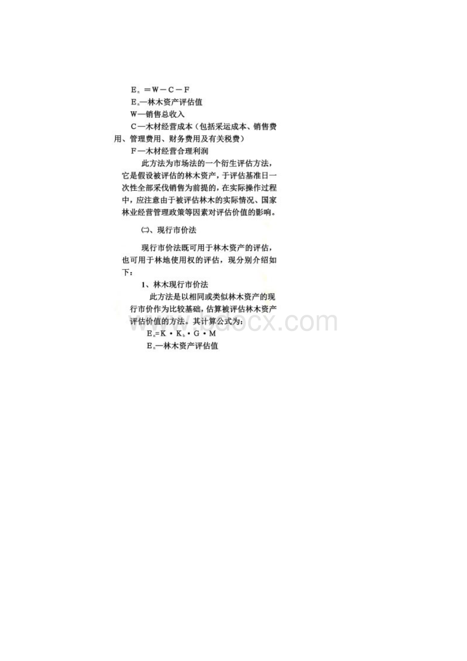 森林资源资产评估基本方法.docx_第2页