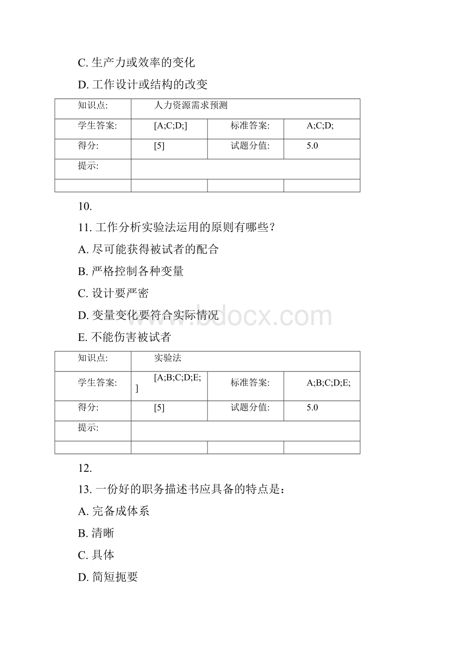 北邮人力资源管理第一次阶段作业.docx_第3页