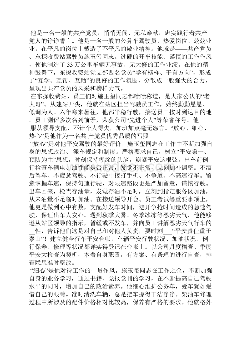 员工个人风采文章.docx_第2页