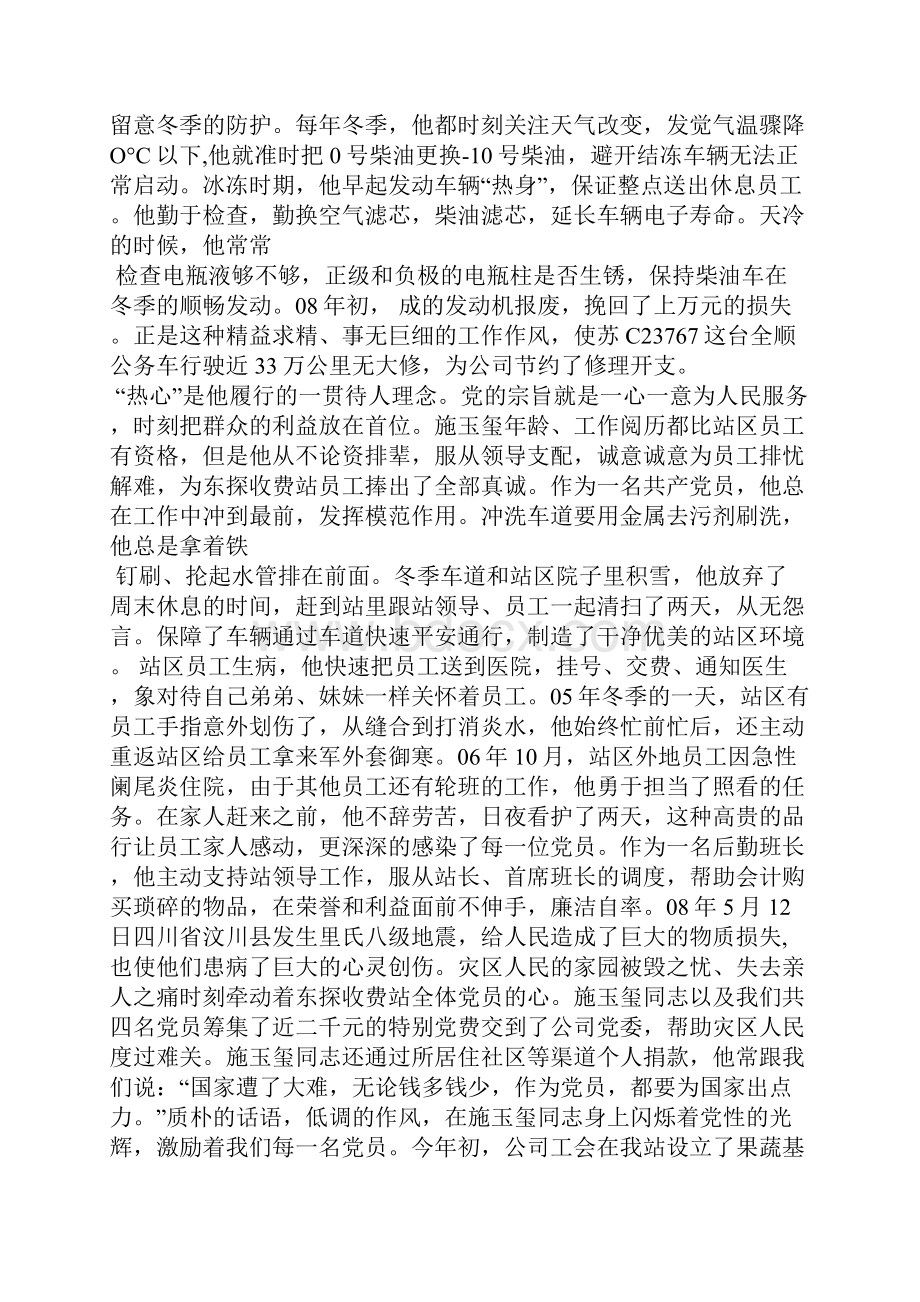 员工个人风采文章.docx_第3页