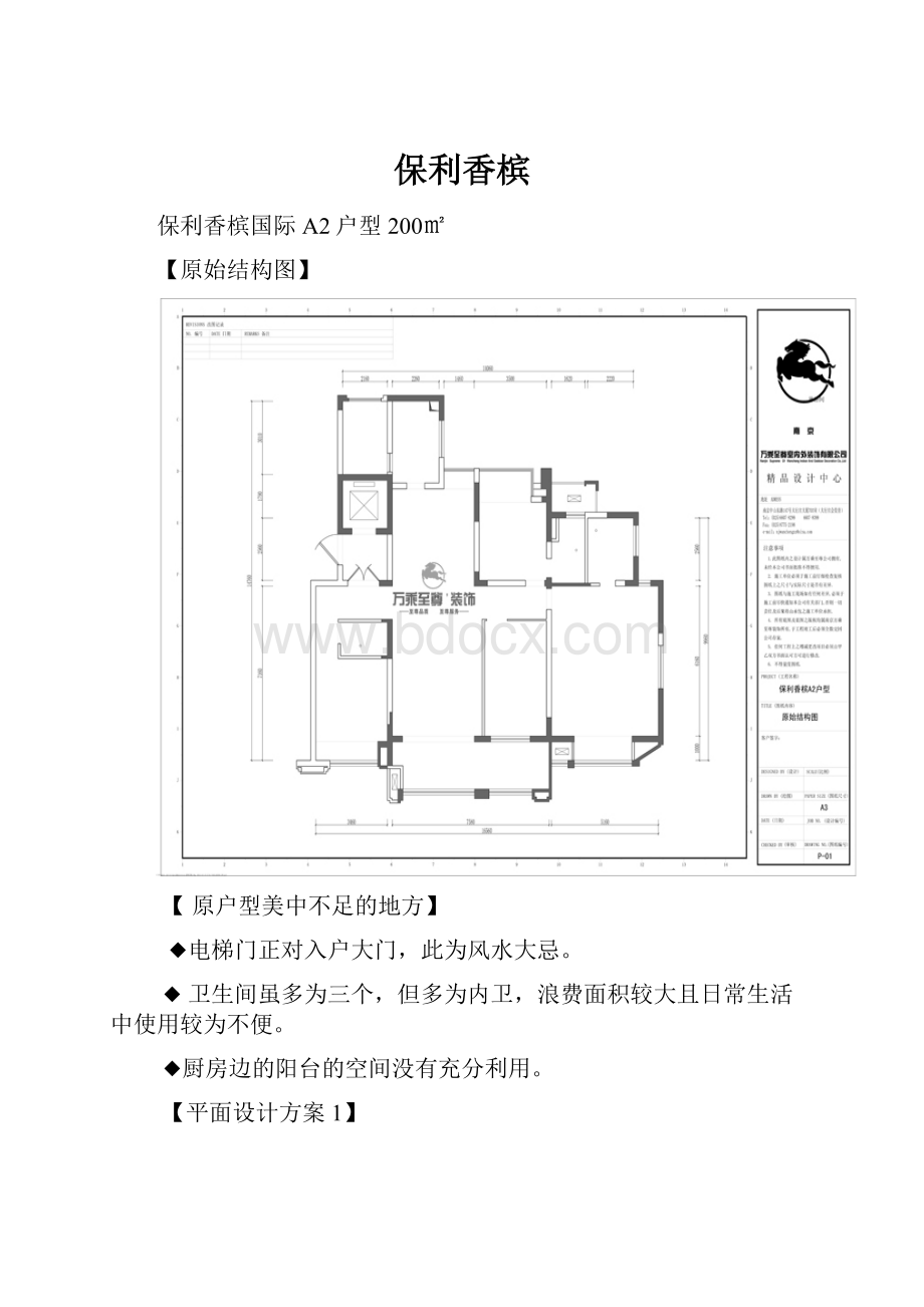 保利香槟.docx